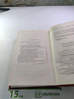 Владетель Баллантрэ. Рассказы. Повести