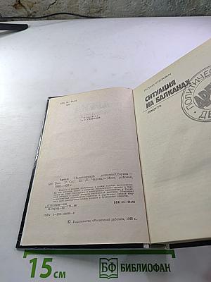 Арена: Политический детектив
