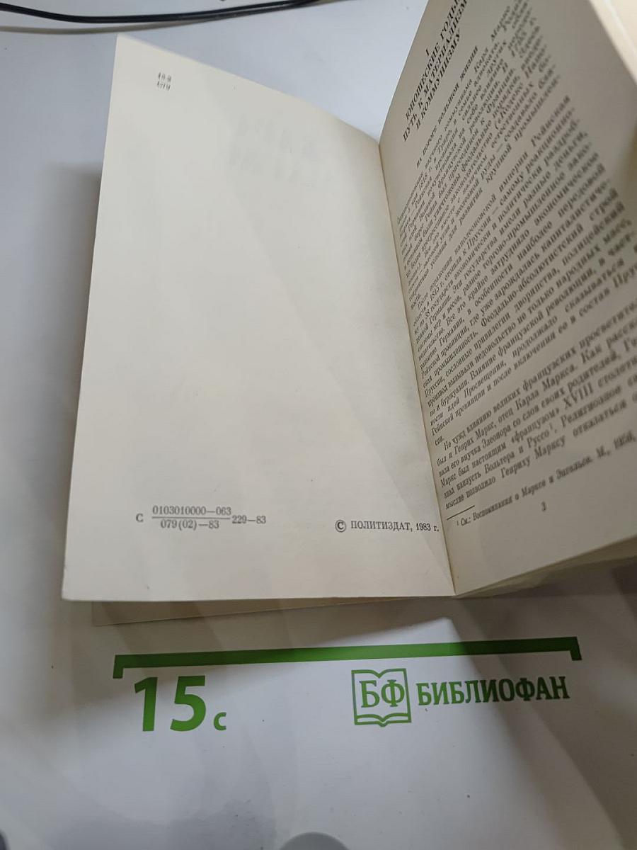 Карл маркс краткий биографический очерк