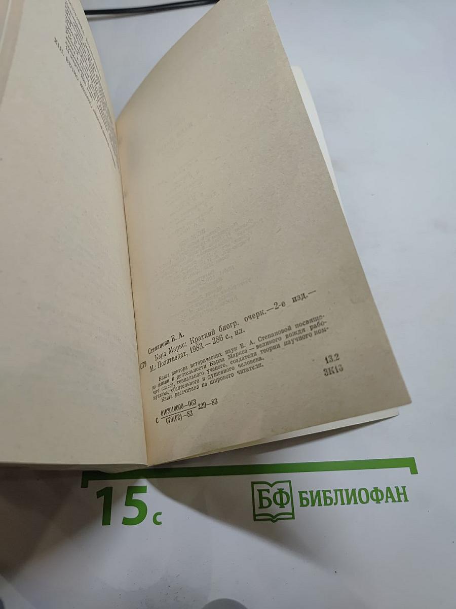 Карл маркс краткий биографический очерк