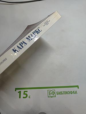 Карл маркс краткий биографический очерк