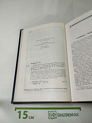 Чтения и рассказы по истории России