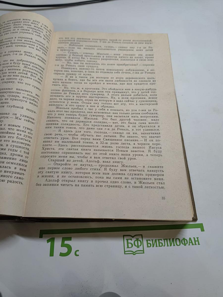 Красное и чёрное