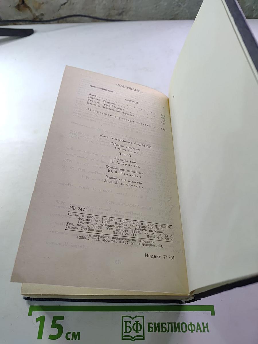 Собрание сочинений в шести томах. Том 6