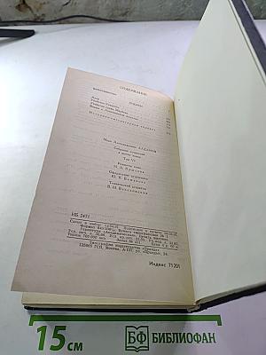 Собрание сочинений в шести томах. Том 6