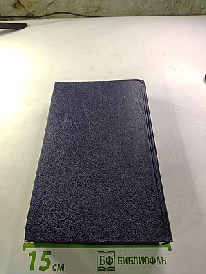 Собрание сочинений в шести томах. Том 6