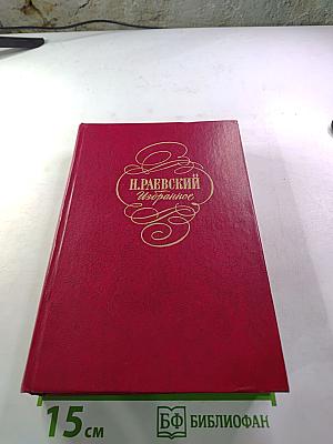 Избранное
