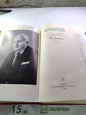 Избранное