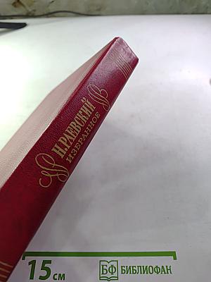 Избранное