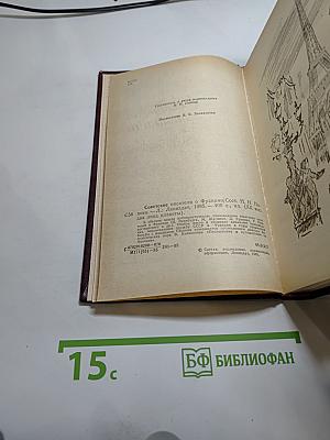 Советские писатели о Франции