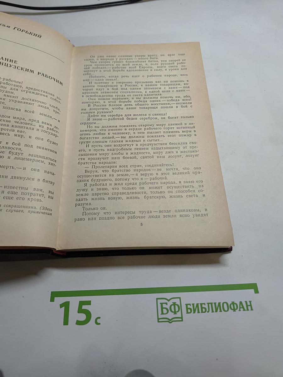 Советские писатели о Франции