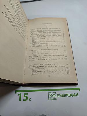 Советские писатели о Франции