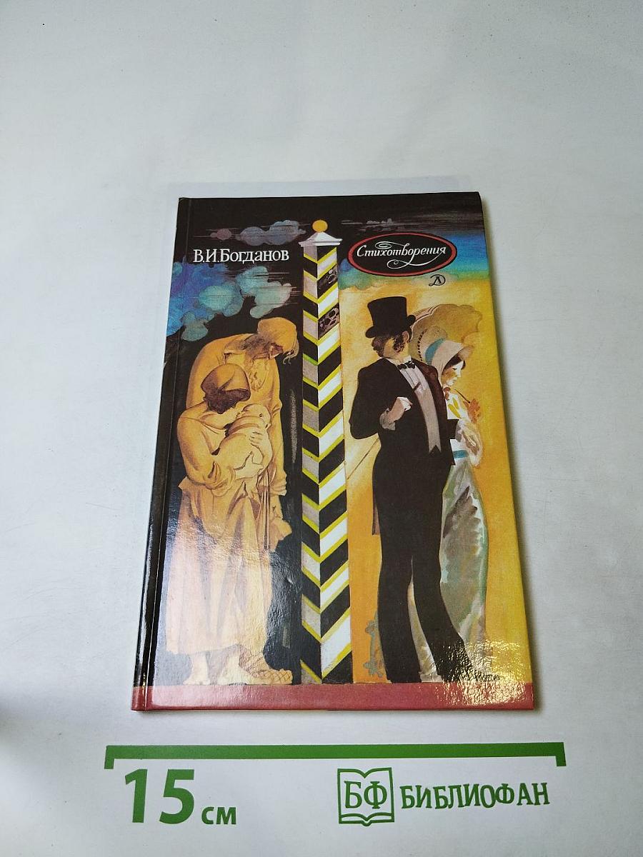 Стихотворения