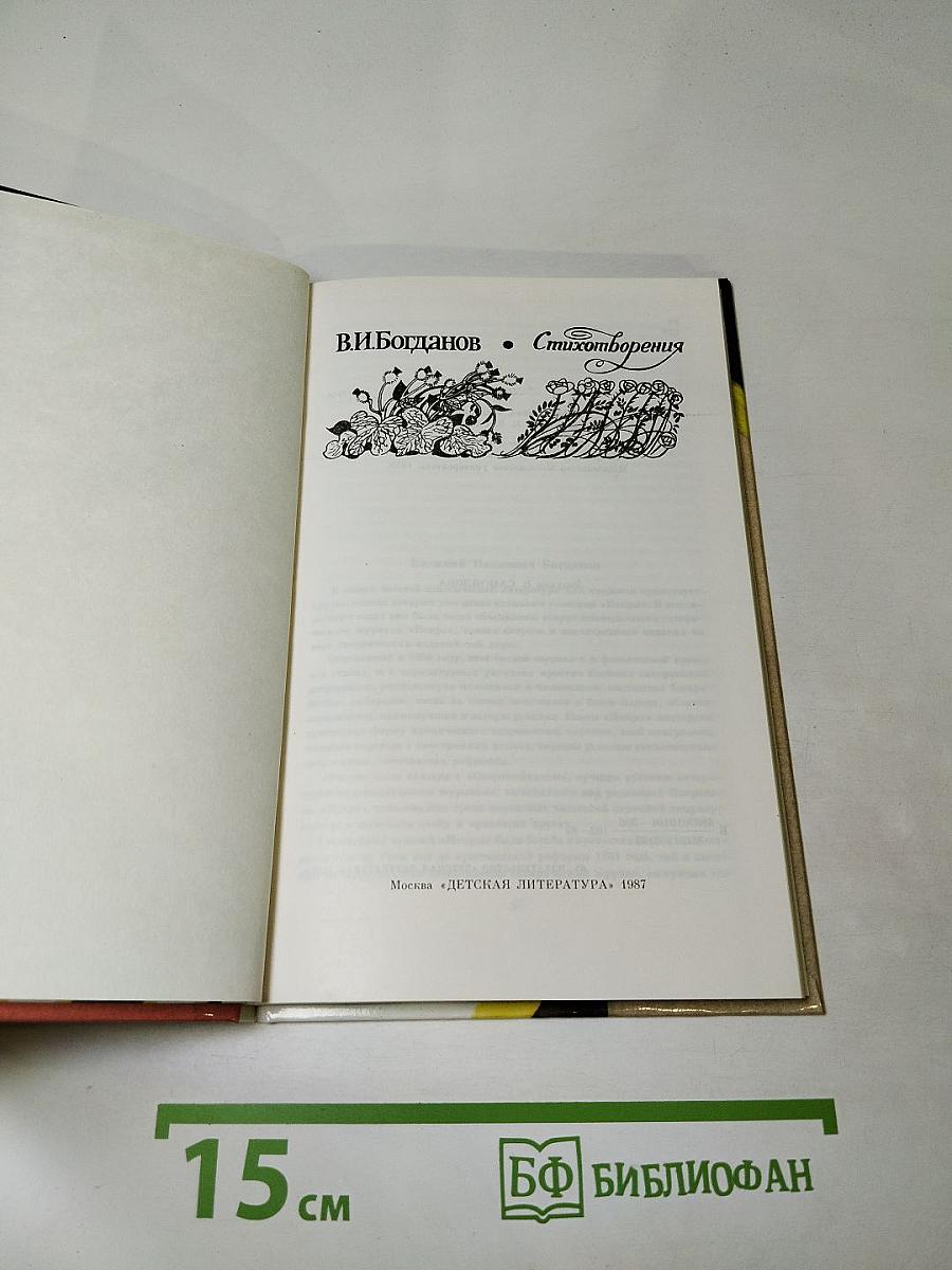 Стихотворения