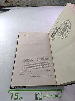 Арена. Политический детектив. Сборник