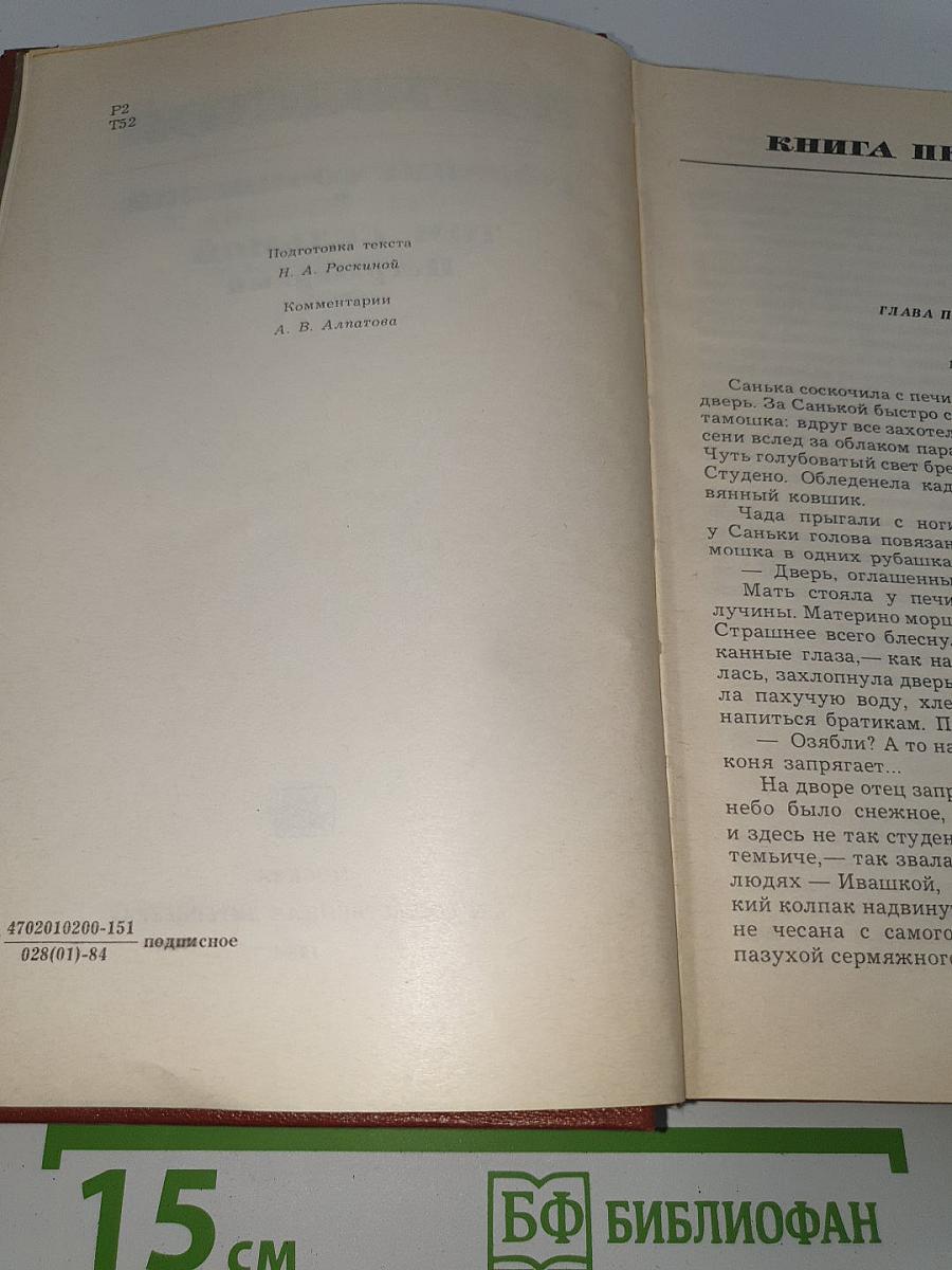 Собрание сочинений. Том 7
