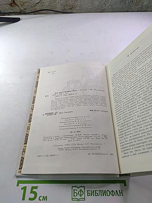 Как была крещена Русь