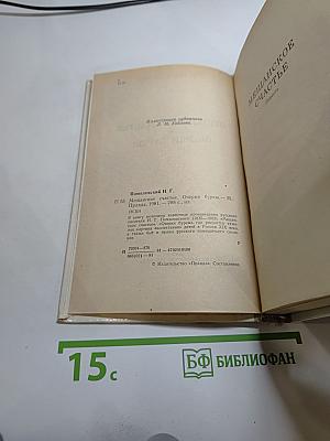 Мещанское счастье. Очерки бурсы