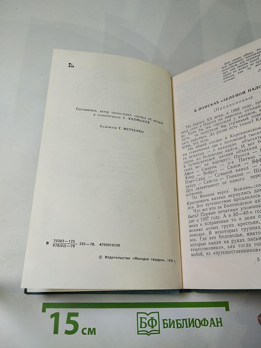 Вечное солнце