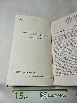 Вечное солнце