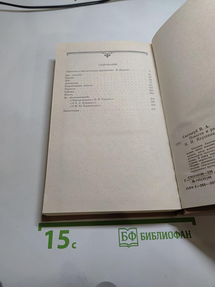 Повести и рассказы