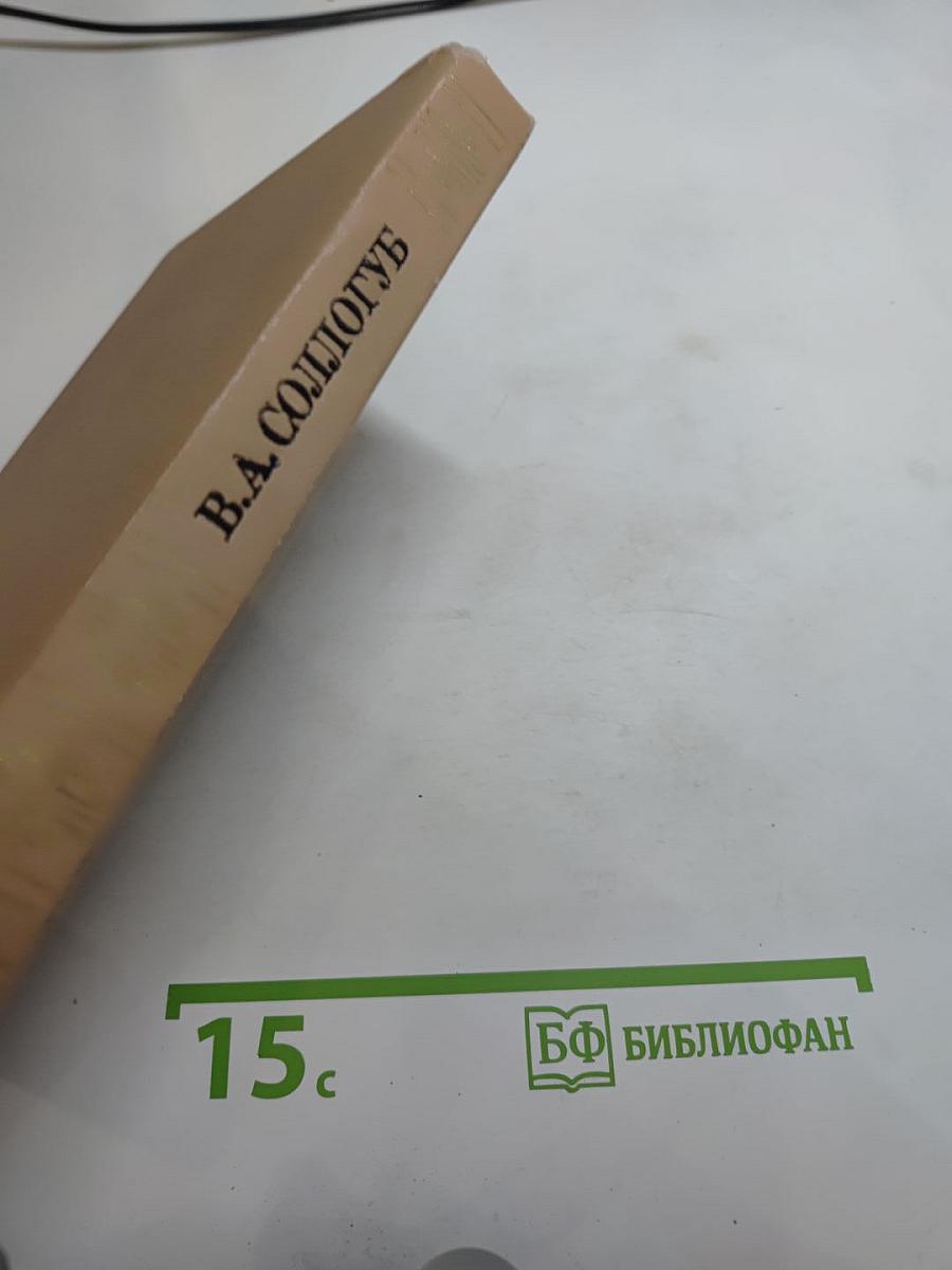 Повести и рассказы