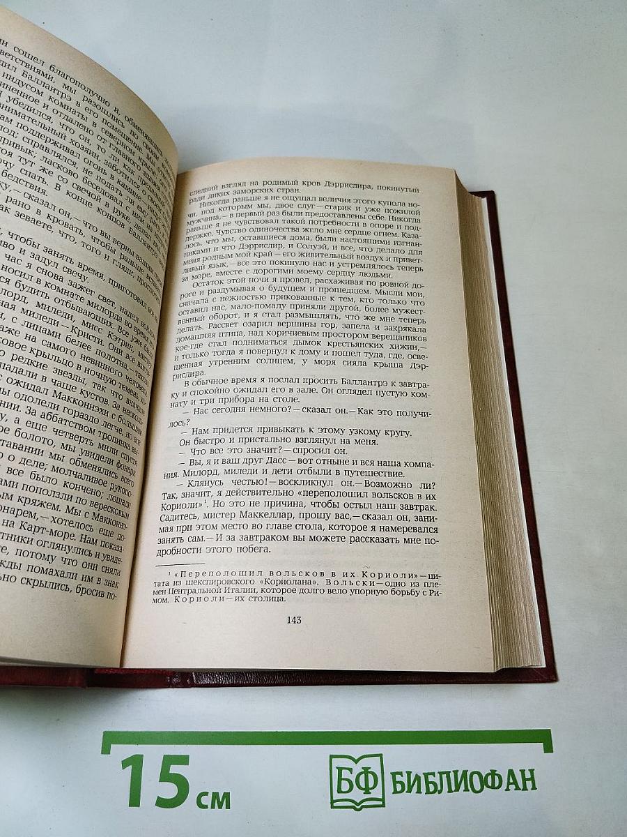 Владетель Баллантрэ. Рассказы. Повести