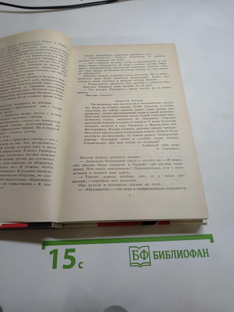 Король Бонгунды. Шестое чувство Ридера