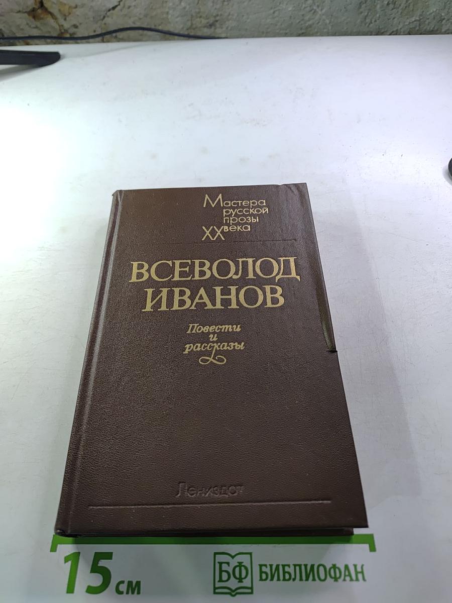 Повести и рассказы