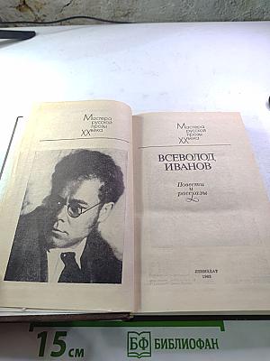 Повести и рассказы