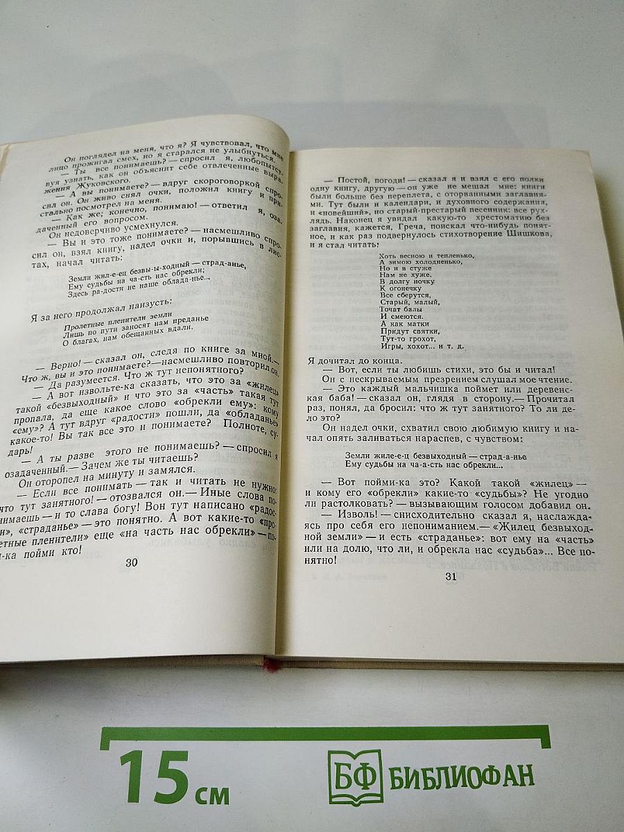 И. А. Гончаров. Очерки. Статьи. Письма. Воспоминания современников