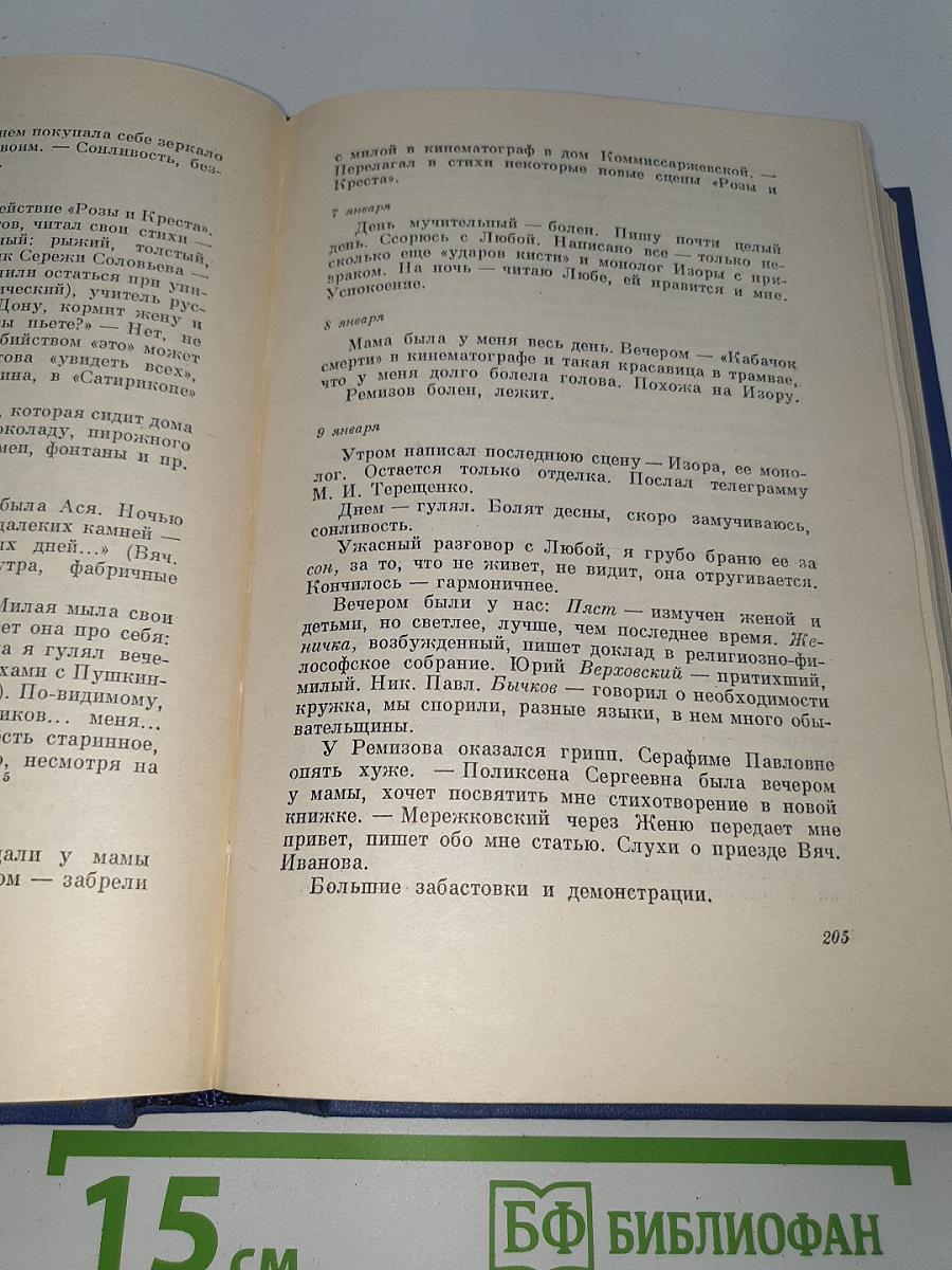 Собрание сочинений. Том седьмой: Автобиография. Дневники