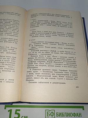 Собрание сочинений. Том седьмой: Автобиография. Дневники
