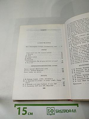 И. А. Гончаров. Очерки. Статьи. Письма. Воспоминания современников