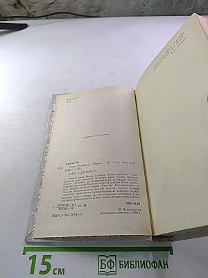 Соль чужбины. Книга первая. Искупление