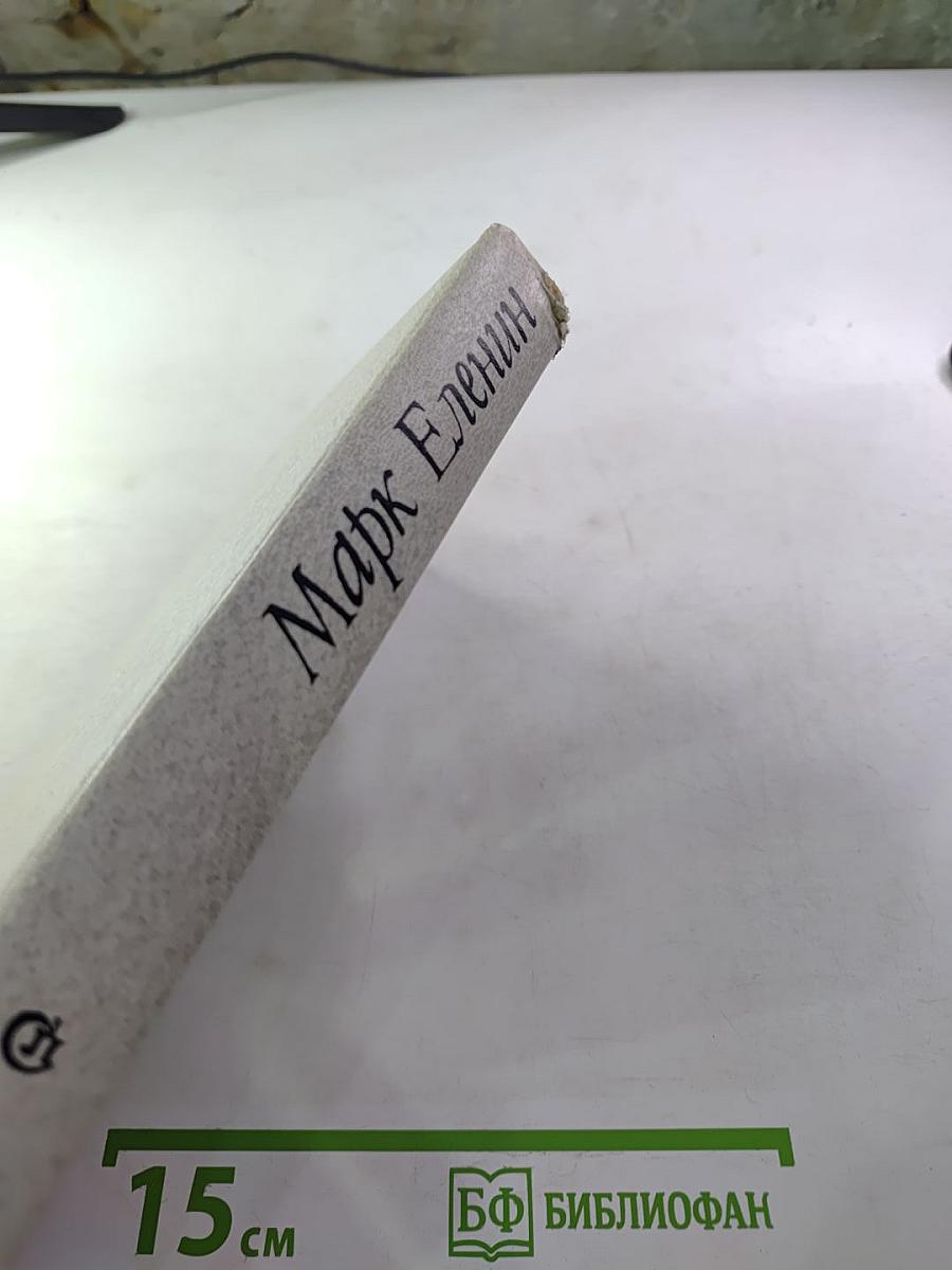 Соль чужбины. Книга первая. Искупление