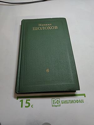 Поднятая целина. Книга вторая