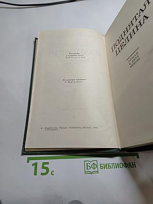 Поднятая целина. Книга вторая