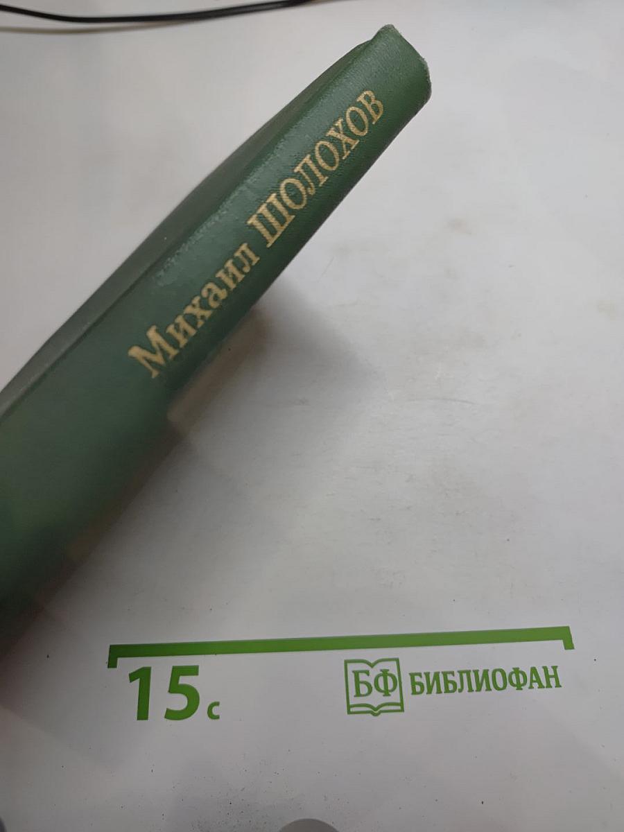 Поднятая целина. Книга вторая