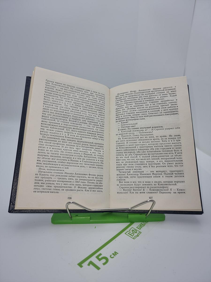 Ледовая книга