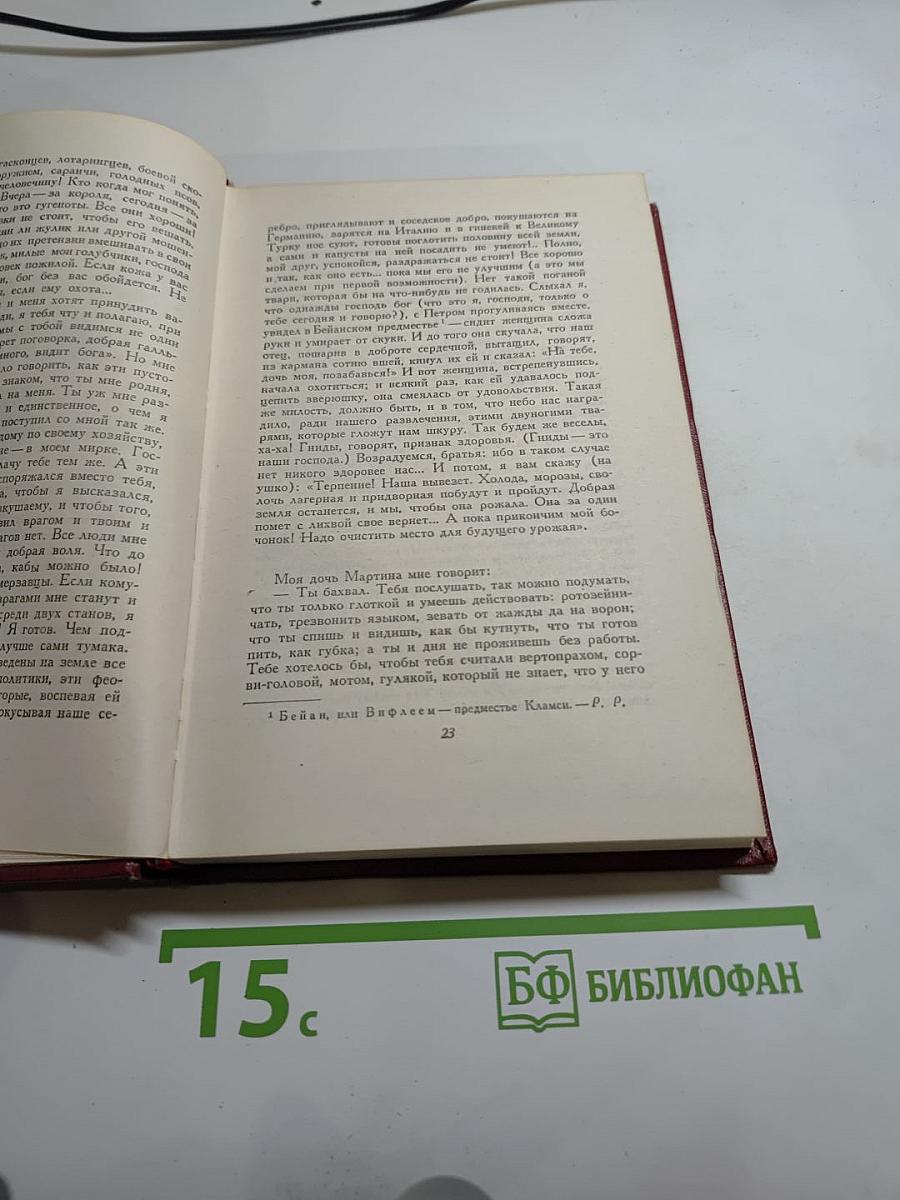 Собрание сочинений. Том седьмой: Кола Брюньон, Лилюли, Пьер и Люс