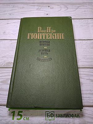 Избранные произведения