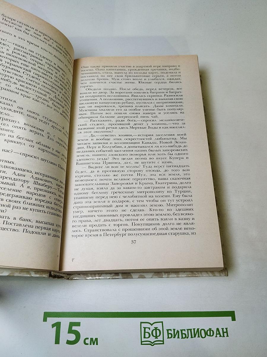 Г.П. Данилевский. Беглые в Новороссии. Воля. Княжна Тараканова