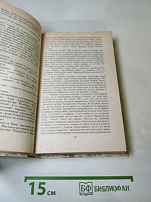 Г.П. Данилевский. Беглые в Новороссии. Воля. Княжна Тараканова