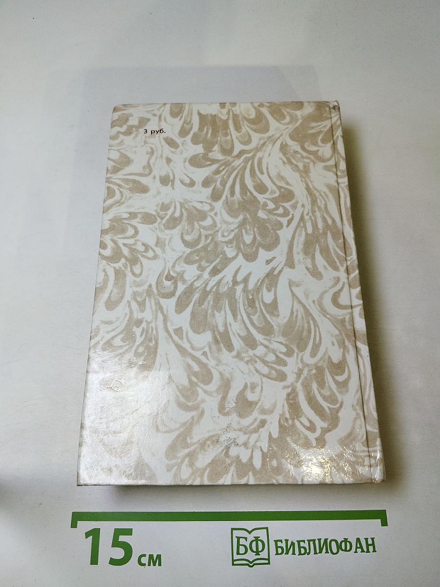 Г.П. Данилевский. Беглые в Новороссии. Воля. Княжна Тараканова