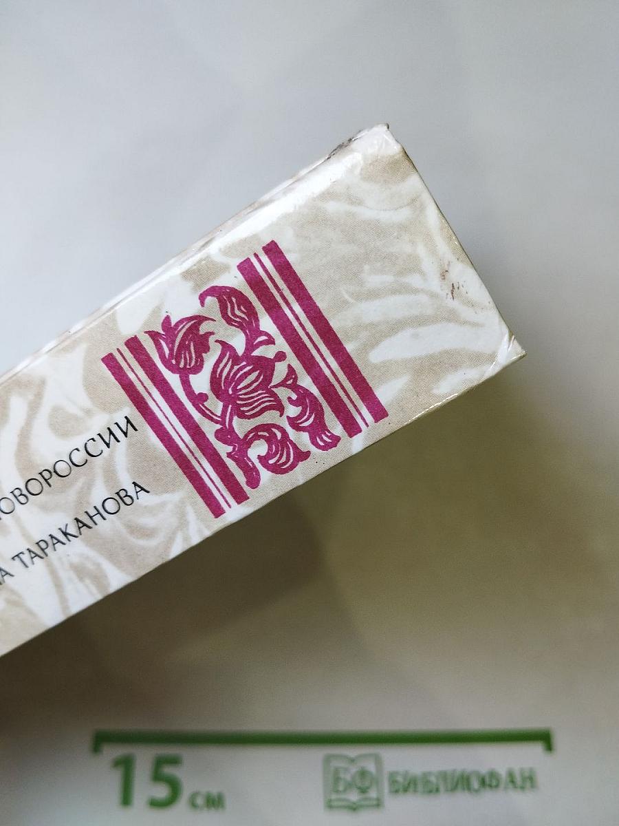 Г.П. Данилевский. Беглые в Новороссии. Воля. Княжна Тараканова