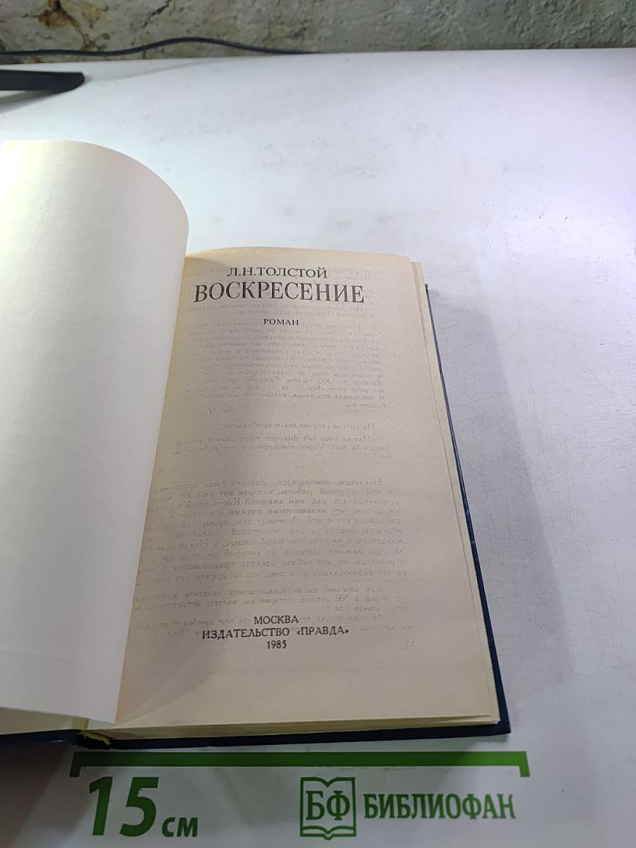 Воскресение