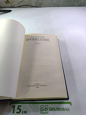 Воскресение