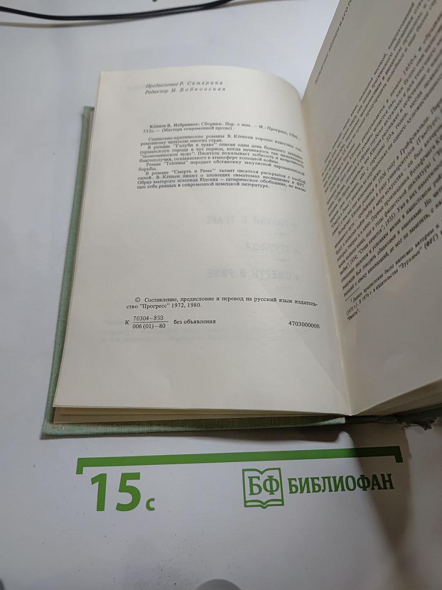 Вольфганг Кёппен