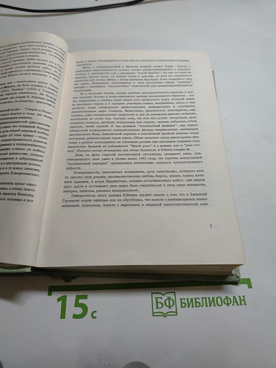 Вольфганг Кёппен